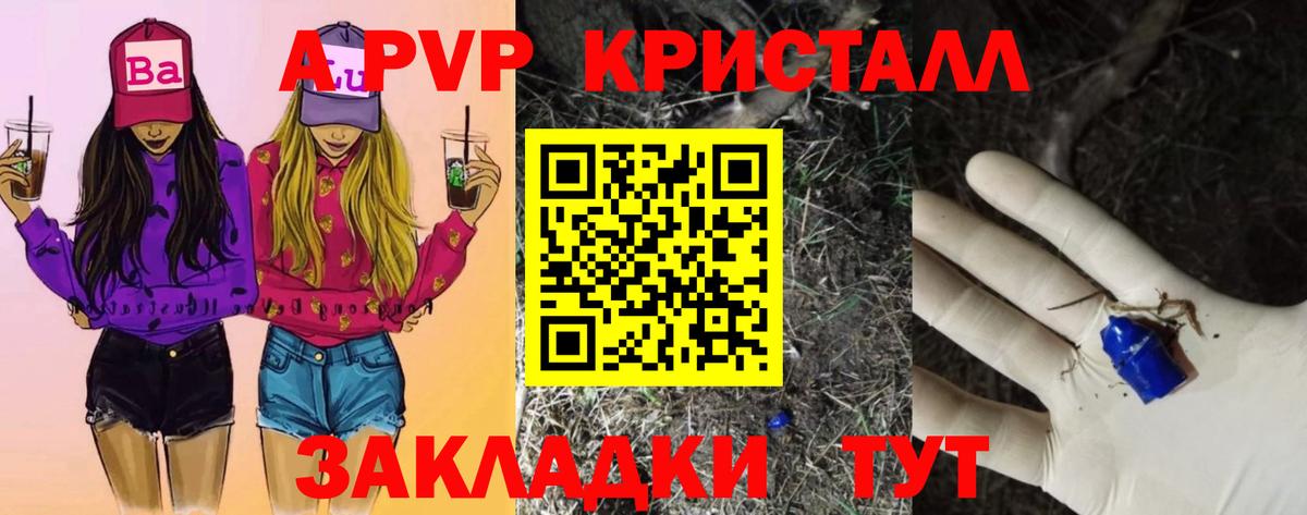 APVP Соль  Alfa_PVP VHQ  Alpha-PVP VHQ  Абакан  Вход с VPN 
