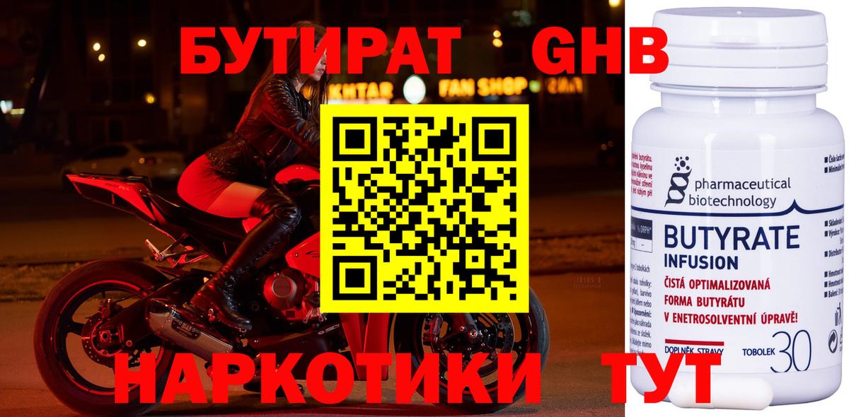 БУТИРАТ вода Абакан