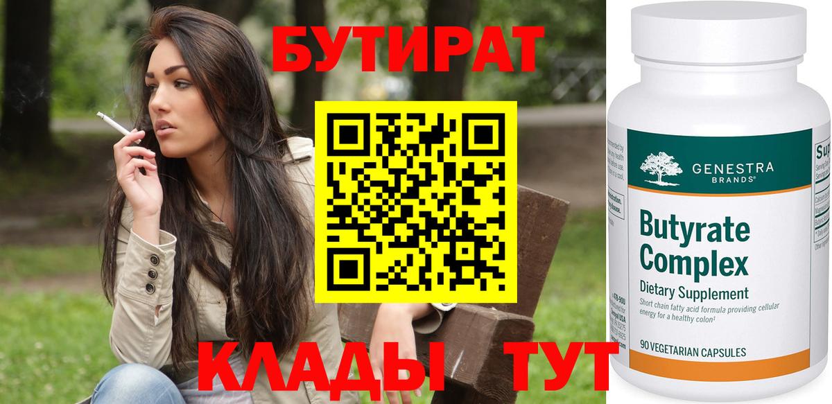 БУТИРАТ GHB Абакан