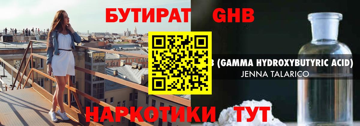 Абакан  БУТИРАТ 1.4BDO  Вход с VPN 