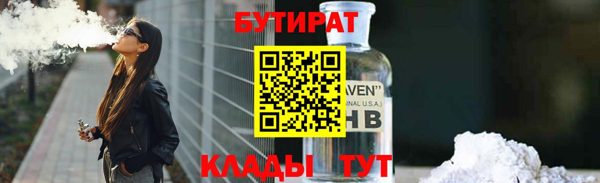 Абакан  Бутират  Вход с VPN  БУТИРАТ GHB 