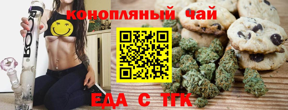 Печенье с ТГК конопля Абакан
