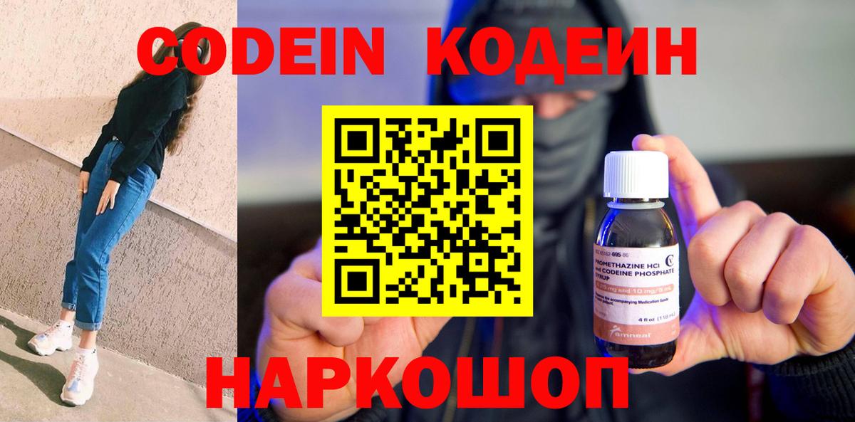 Абакан  Codein напиток Lean (лин)  Вход с VPN  Кодеиновый сироп Lean напиток Lean (лин) 