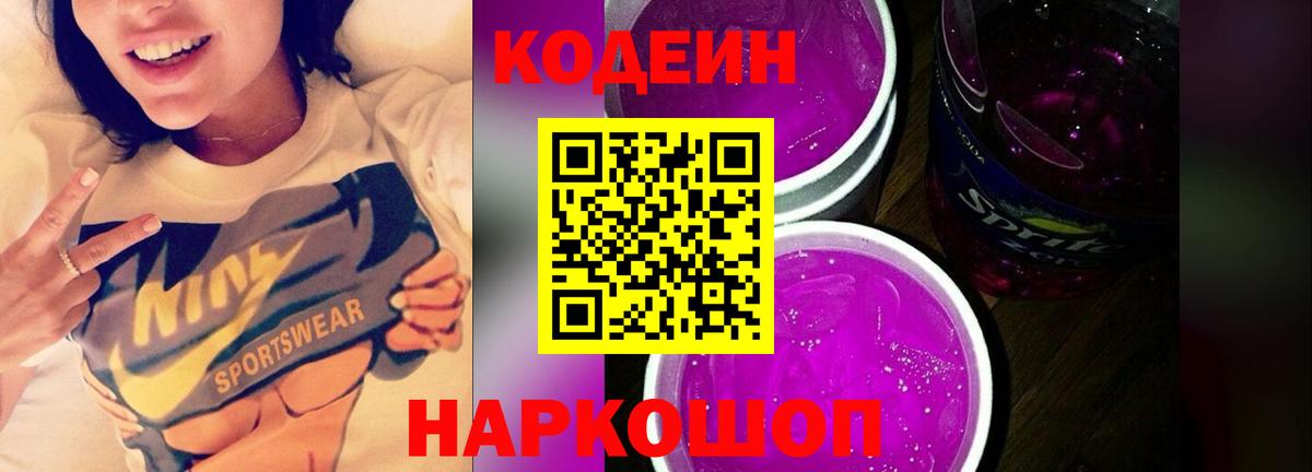 Кодеин напиток Lean (лин) Абакан