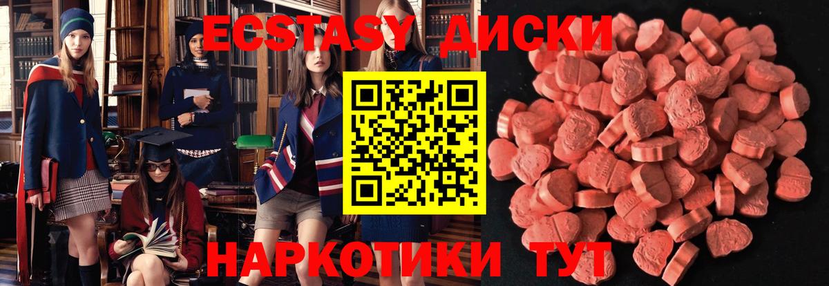 Ecstasy 280 MDMA Абакан