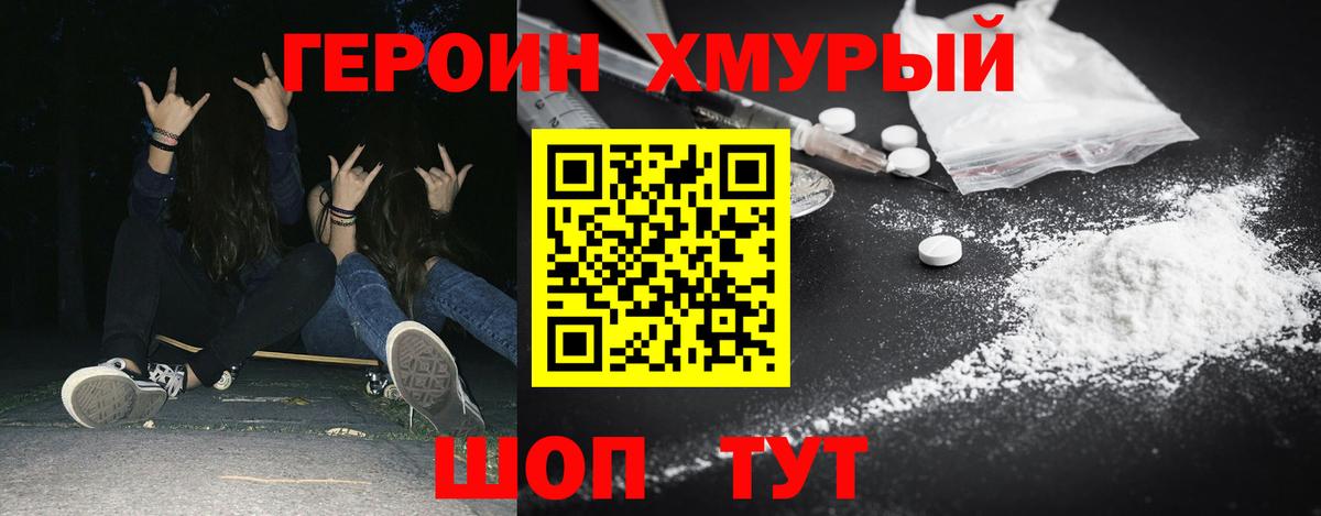 Героин Абакан