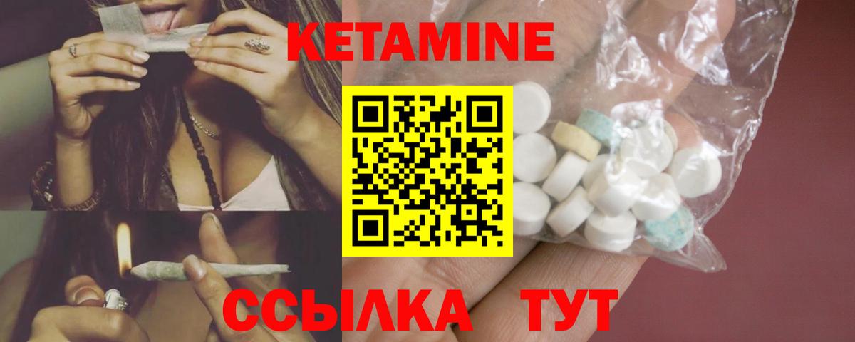 Абакан  Кетамин VHQ  Вход с VPN 
