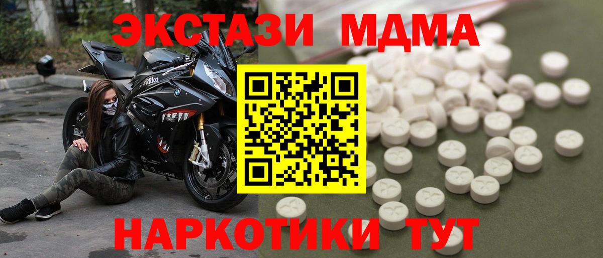 МДМА кристаллы  Вход с VPN  МДМА crystal  Абакан 