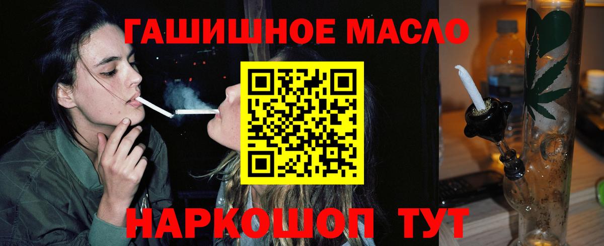 ТГК гашишное масло  ТГК THC oil  Вход с VPN  Абакан 